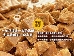 一年只採收一次的香糖，冬天最暖的禮物