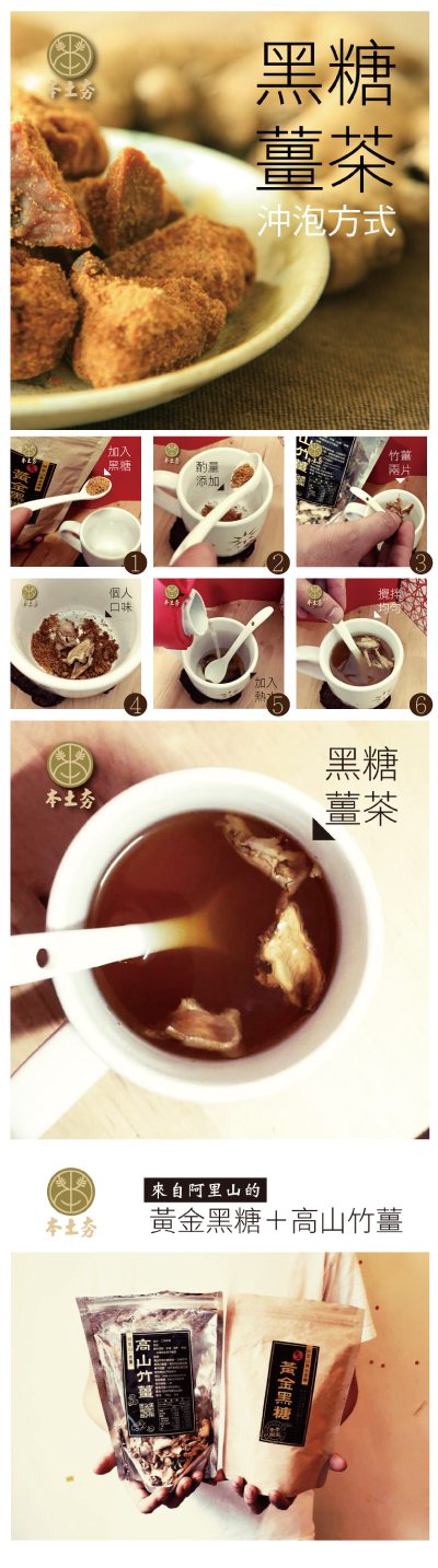 黑糖竹薑茶飲