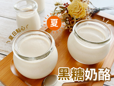 黑糖奶酪