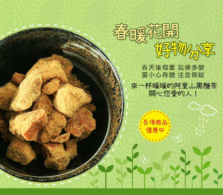 春暖花開  ‧  好物分享